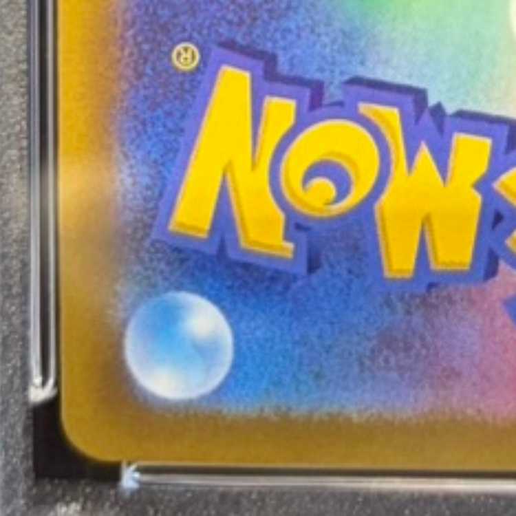 【PSA10】ピカチュウ AR 205/172 1枚