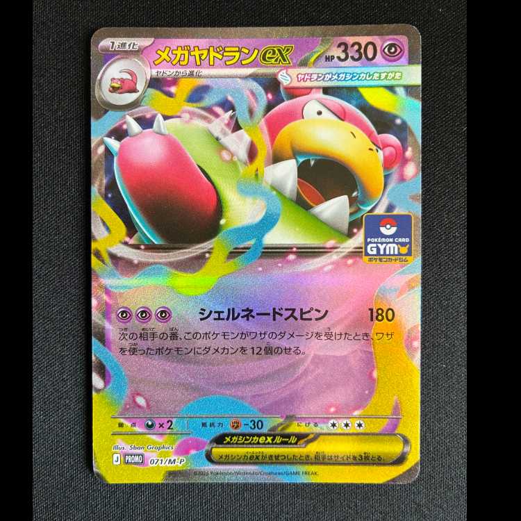 ＃メガヤドランex　P　071/M-P 1枚