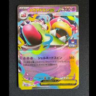 ＃メガヤドランex　P　071/M-P 1枚