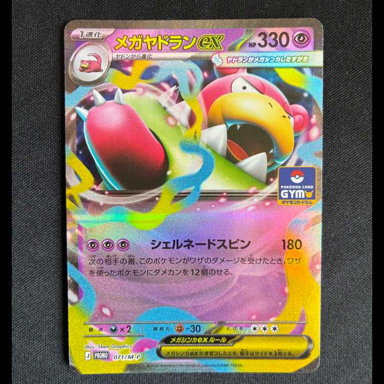 ＃メガヤドランex　P　071/M-P 1枚