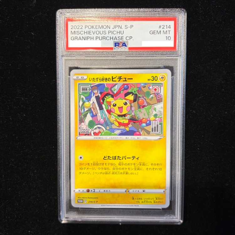 【PSA10】いたずら好きのピチュー PROMO 214/S-P 1枚