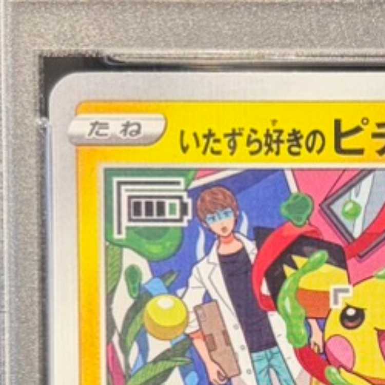 【PSA10】いたずら好きのピチュー PROMO 214/S-P 1枚