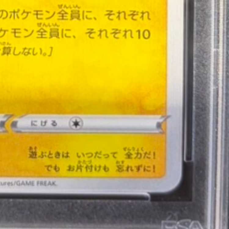 【PSA10】いたずら好きのピチュー PROMO 214/S-P 1枚