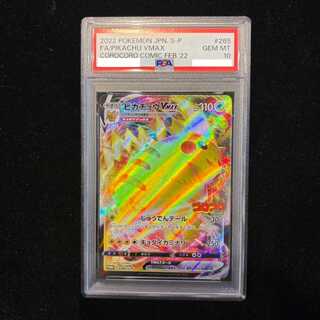 【PSA10】ピカチュウVMAX 月刊コロコロコミック 2022年2月号 PROMO 265/S-P 1枚