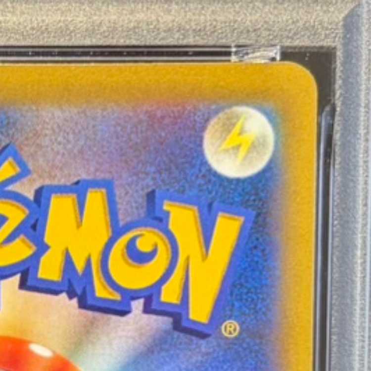 【PSA10】ピカチュウVMAX 月刊コロコロコミック 2022年2月号 PROMO 265/S-P 1枚