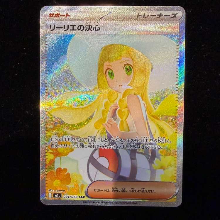 リーリエの決心 SAR 091/063 1枚