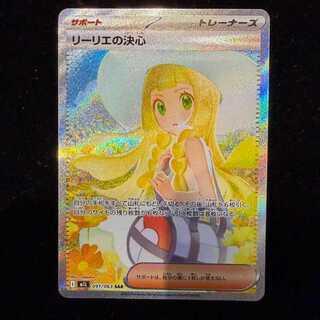 リーリエの決心 SAR 091/063 1枚