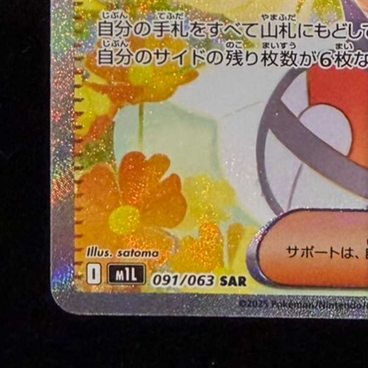 リーリエの決心 SAR 091/063 1枚