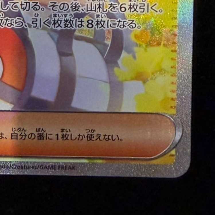 リーリエの決心 SAR 091/063 1枚