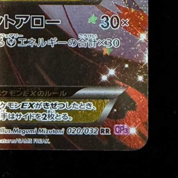 MサーナイトEX RR 020/032 1枚