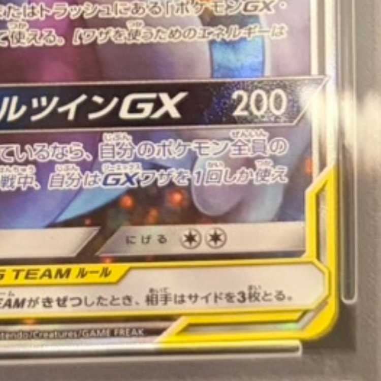 【PSA10】ミュウツー＆ミュウGX SR 098/094 1枚