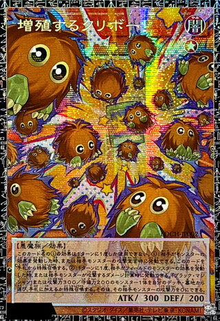 増殖するクリボー!【グランドマスター】{LOCH-JP002}《モンスター》 1