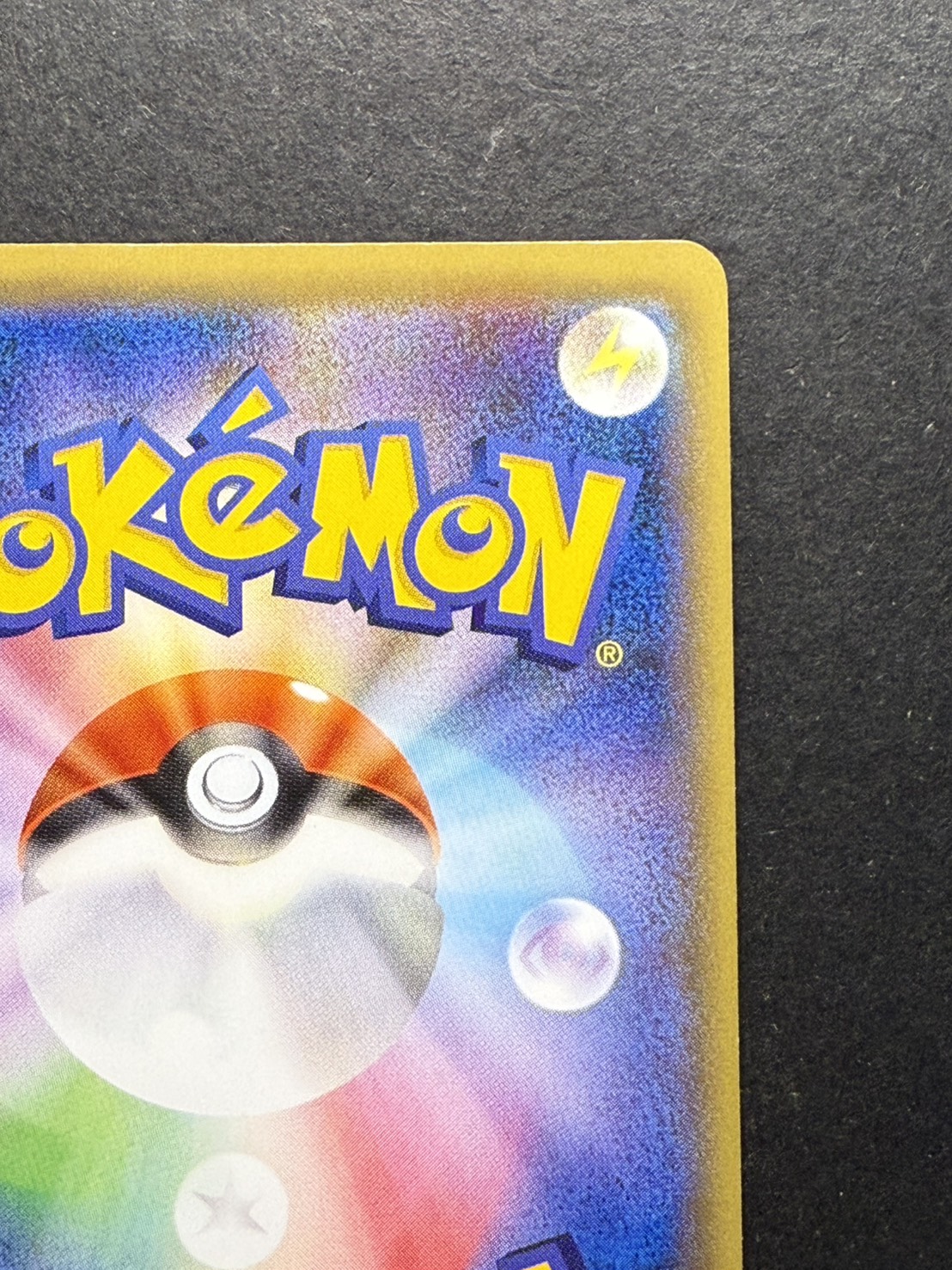 〔状態A-〕ピカチュウEX【SR】{094/087} 1枚