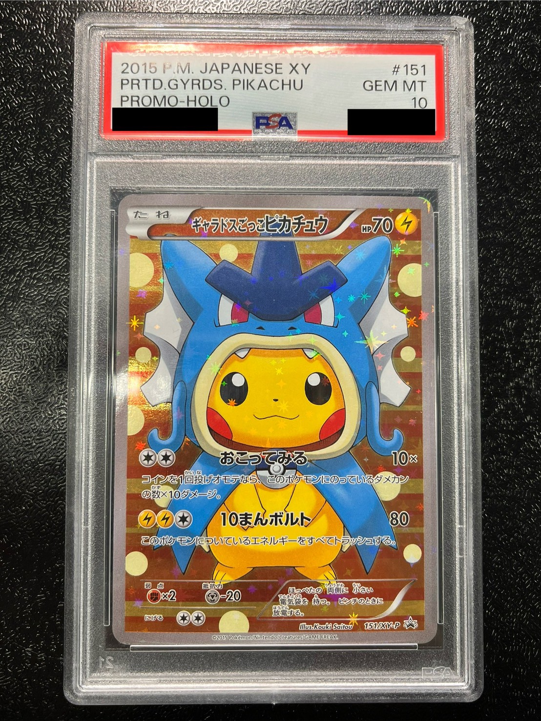 〔※状態難/PSA10鑑定済〕ギャラドスごっこピカチュウ【P】{151/XY-P} 1枚