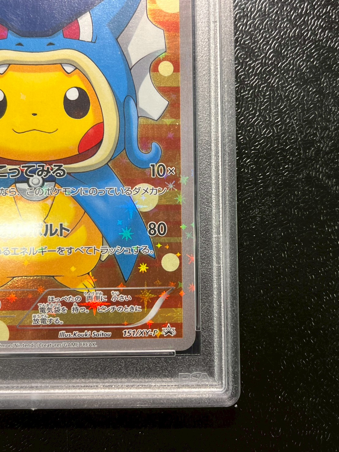 〔※状態難/PSA10鑑定済〕ギャラドスごっこピカチュウ【P】{151/XY-P} 1枚