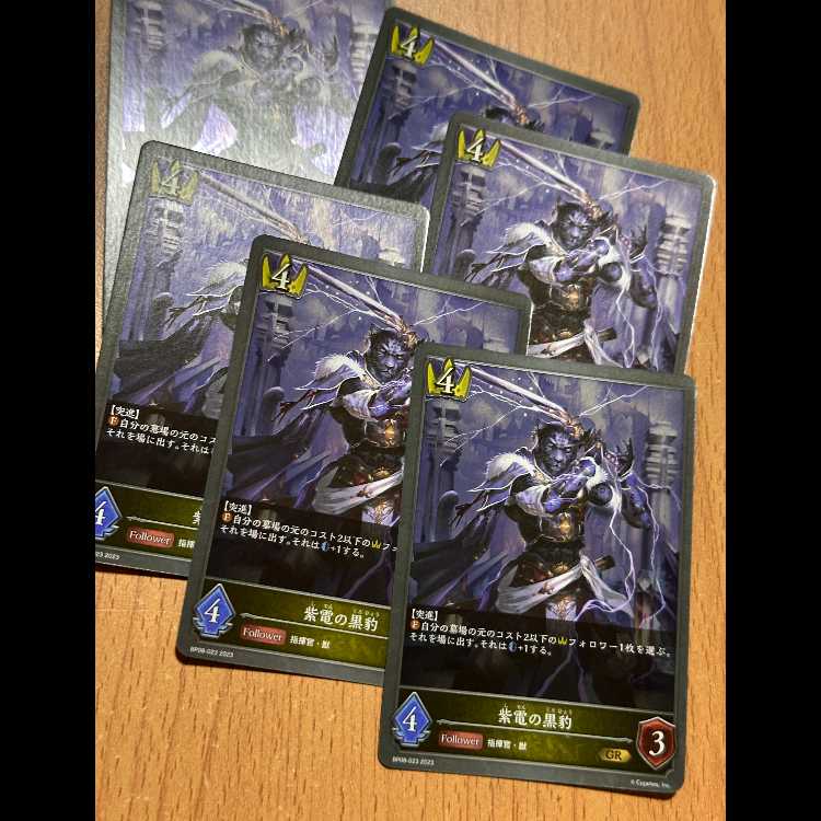 GR 紫電の黒豹3枚+GR 紫電の黒豹3枚 ロイヤル 6枚