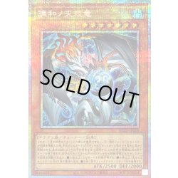 調和ノ天救竜 プリズマティックシークレット 状態B〕調和ノ天救竜プリズマティックシークレット{BLZD-JP024
