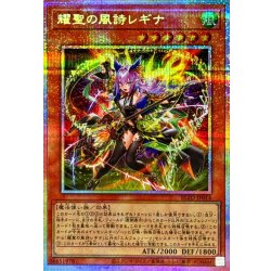 耀聖の風詩レギナ【プリズマティックシークレット】{BLZD-JP014}《モンスター》 1枚