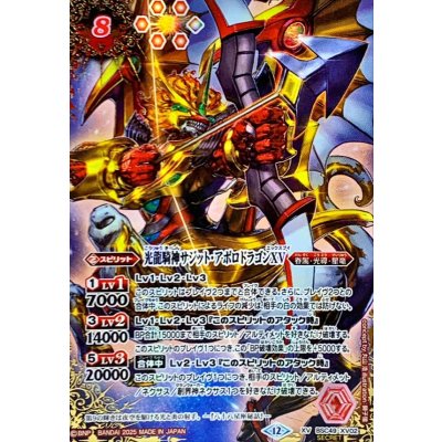 (2025/12)(SECRET/コスト赤文字)光龍騎神サジット・アポロドラゴンXV【XV-SEC】{BSC49-XV02}《赤》 1枚