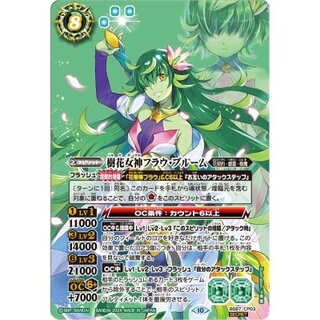 (2024/10)(SECRET)樹花女神フラウ・ブルーム【CP-SEC】{BS67-CP03}《緑》 1枚