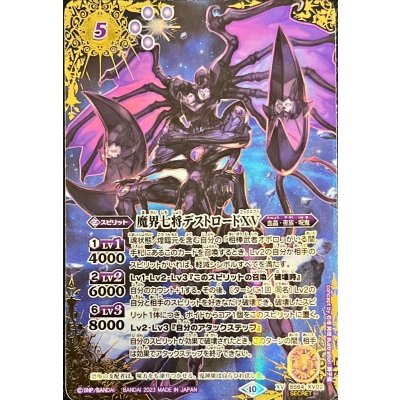 (2023/10)(SECRET)魔界七将デストロードXV【XV-SEC】{BS64-XV02}《紫》 1枚