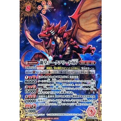 (2023/10)(SECRET)龍皇ジークフリードXV【XV-SEC】{BS64-XV01}《赤》 1枚