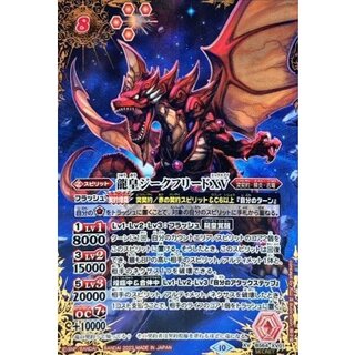 (2023/10)(SECRET)龍皇ジークフリードXV【XV-SEC】{BS64-XV01}《赤》 1枚