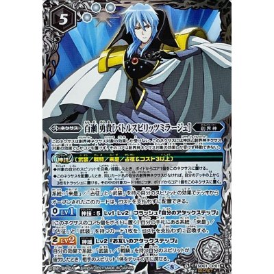 (2021/8)(SECRET)百瀬勇貴[バトルスピリッツミラージュ]【CP-SEC】{SD61-CP01}《白》 1枚