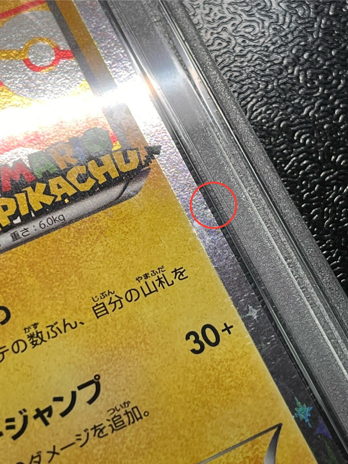 〔※状態難/PSA10鑑定済〕マリオピカチュウ【P】{293/XY-P} 1枚