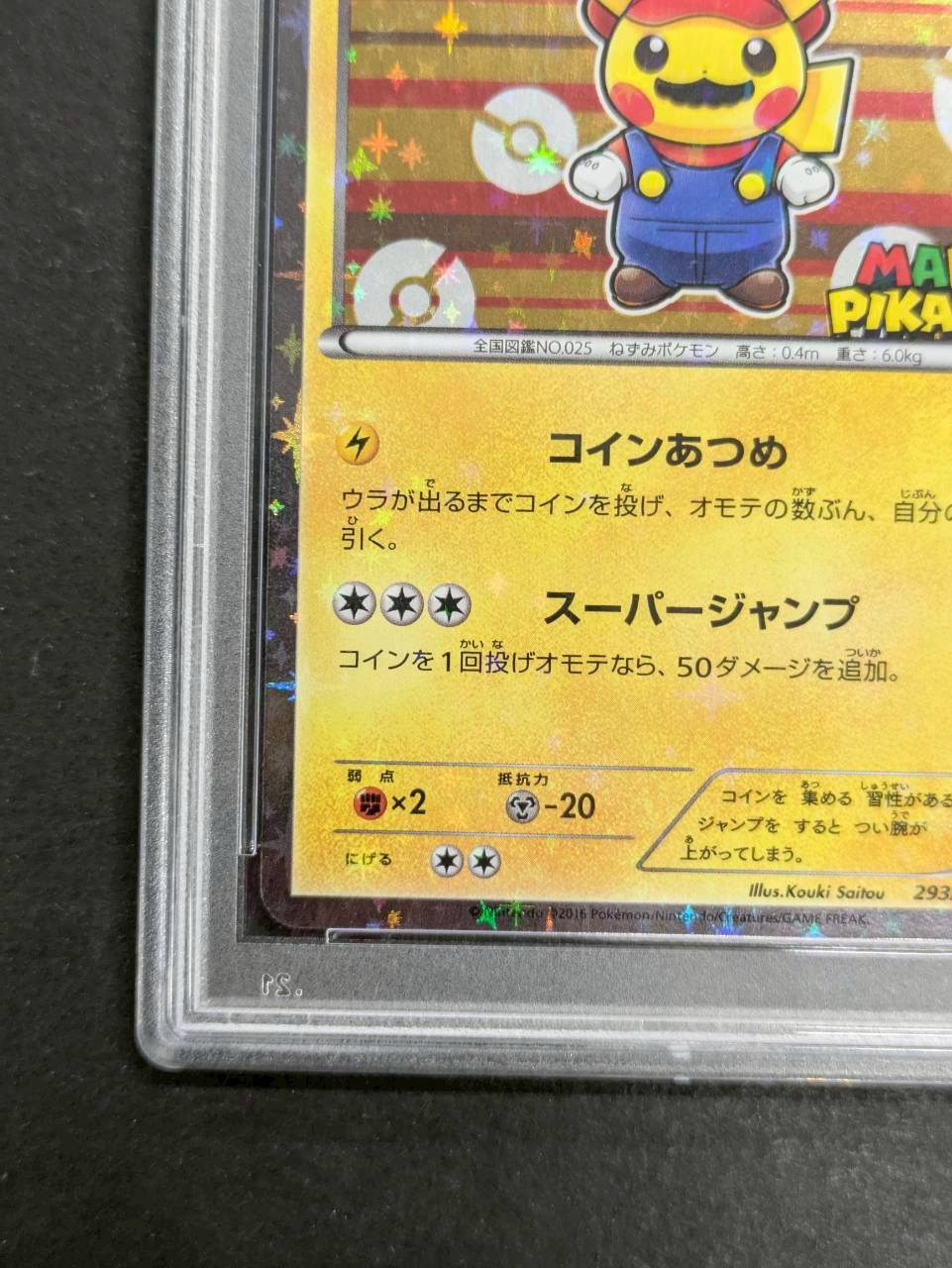 〔※状態難/PSA10鑑定済〕マリオピカチュウ【P】{293/XY-P} 1枚