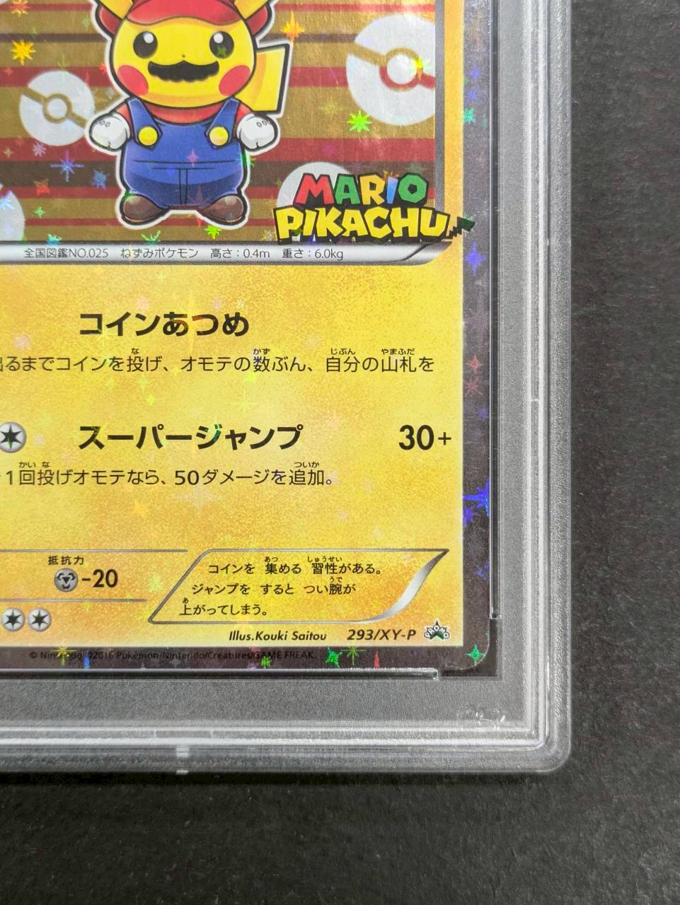 〔※状態難/PSA10鑑定済〕マリオピカチュウ【P】{293/XY-P} 1枚