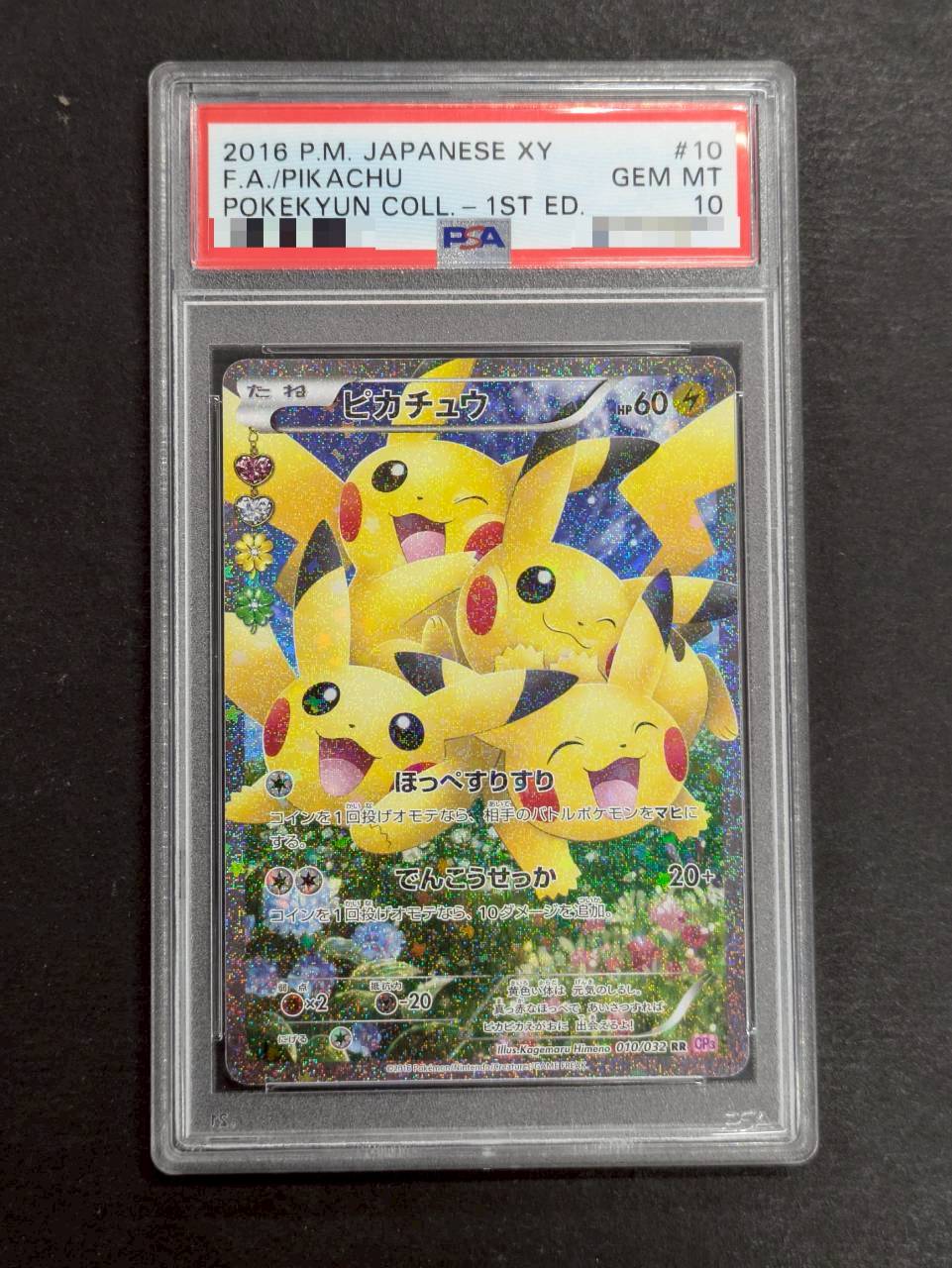 〔※状態難/PSA10鑑定済〕ピカチュウ【RR】{010/032} 1枚