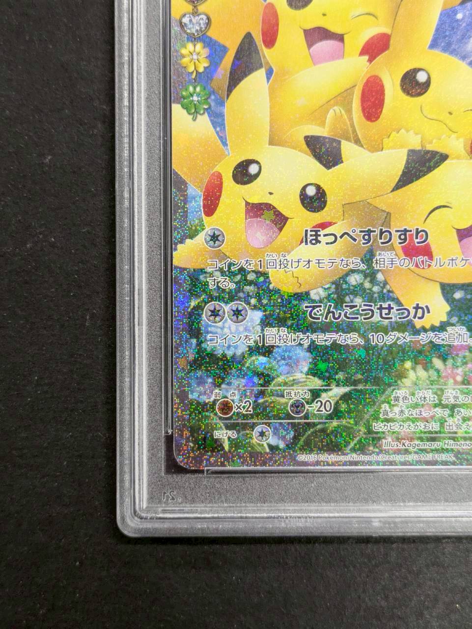 〔※状態難/PSA10鑑定済〕ピカチュウ【RR】{010/032} 1枚