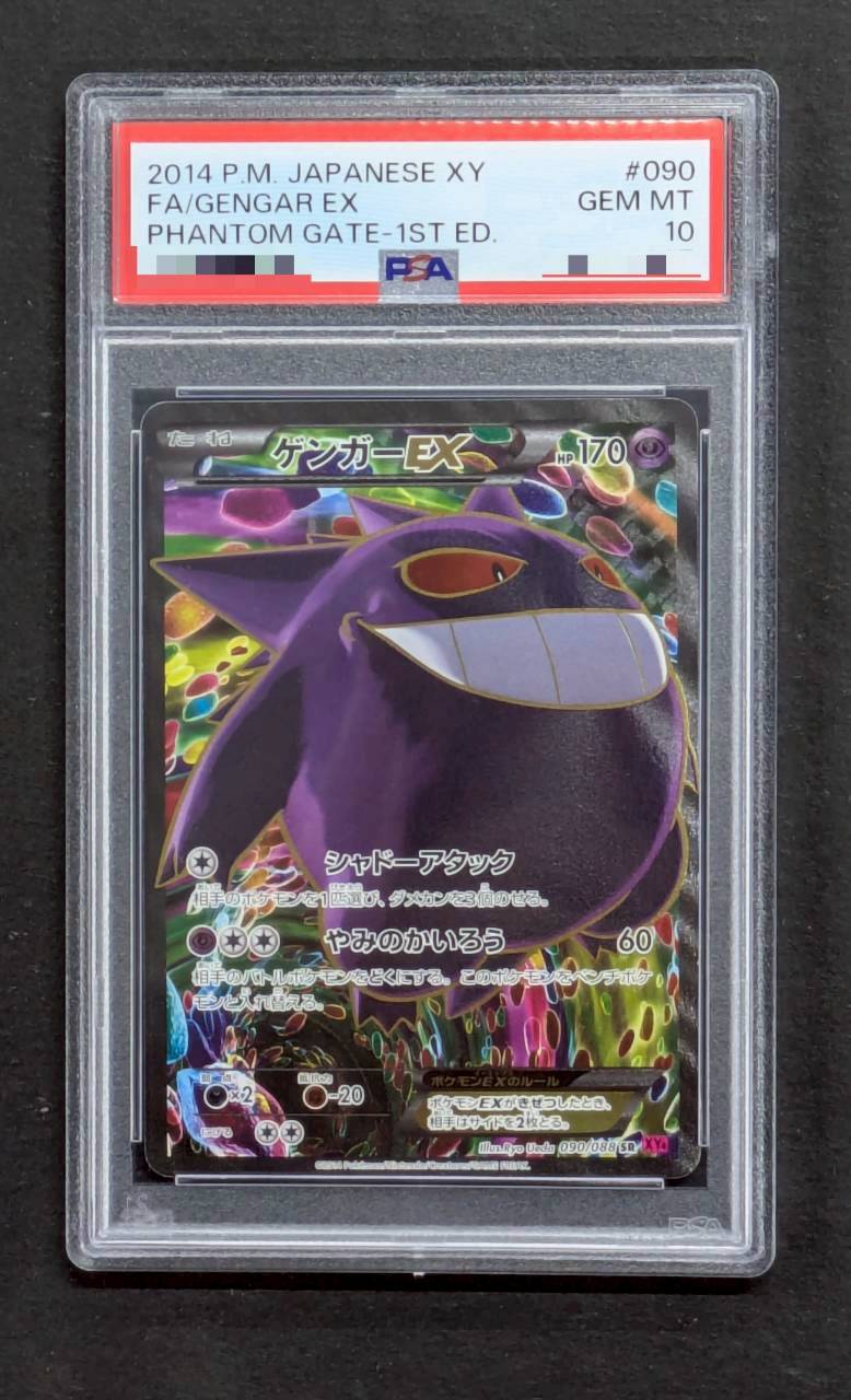 〔PSA10鑑定済〕ゲンガーEX【SR】{090/088} 1枚