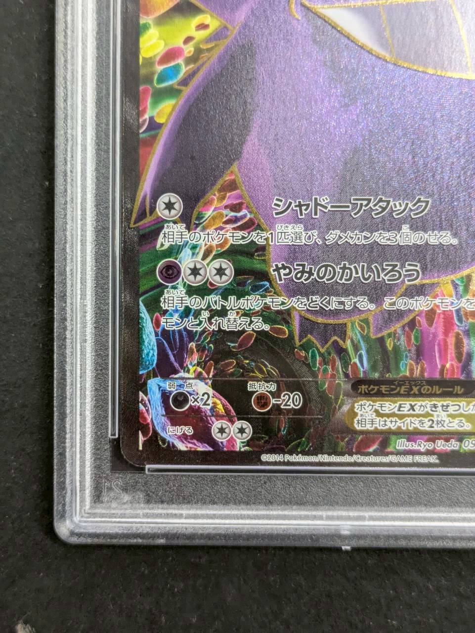 〔PSA10鑑定済〕ゲンガーEX【SR】{090/088} 1枚