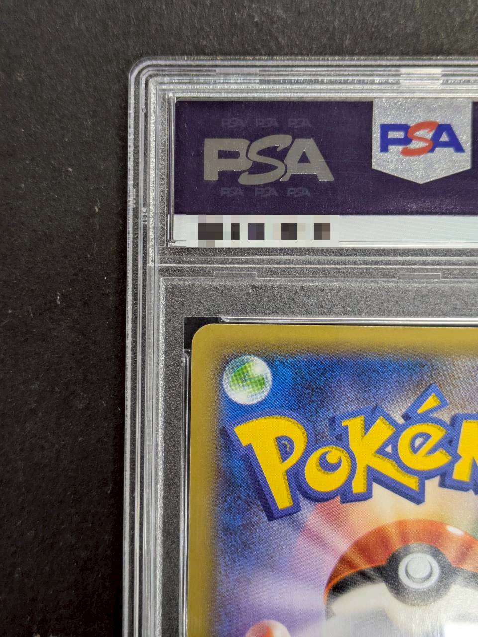 〔PSA10鑑定済〕ゲンガーEX【SR】{090/088} 1枚