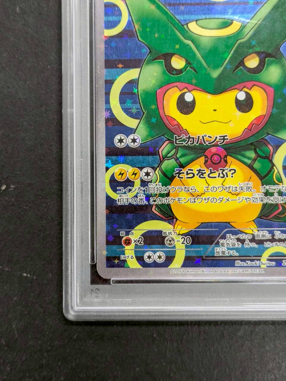 〔PSA10鑑定済〕ポンチョを着たピカチュウ【P】{230/XY-P} 1枚