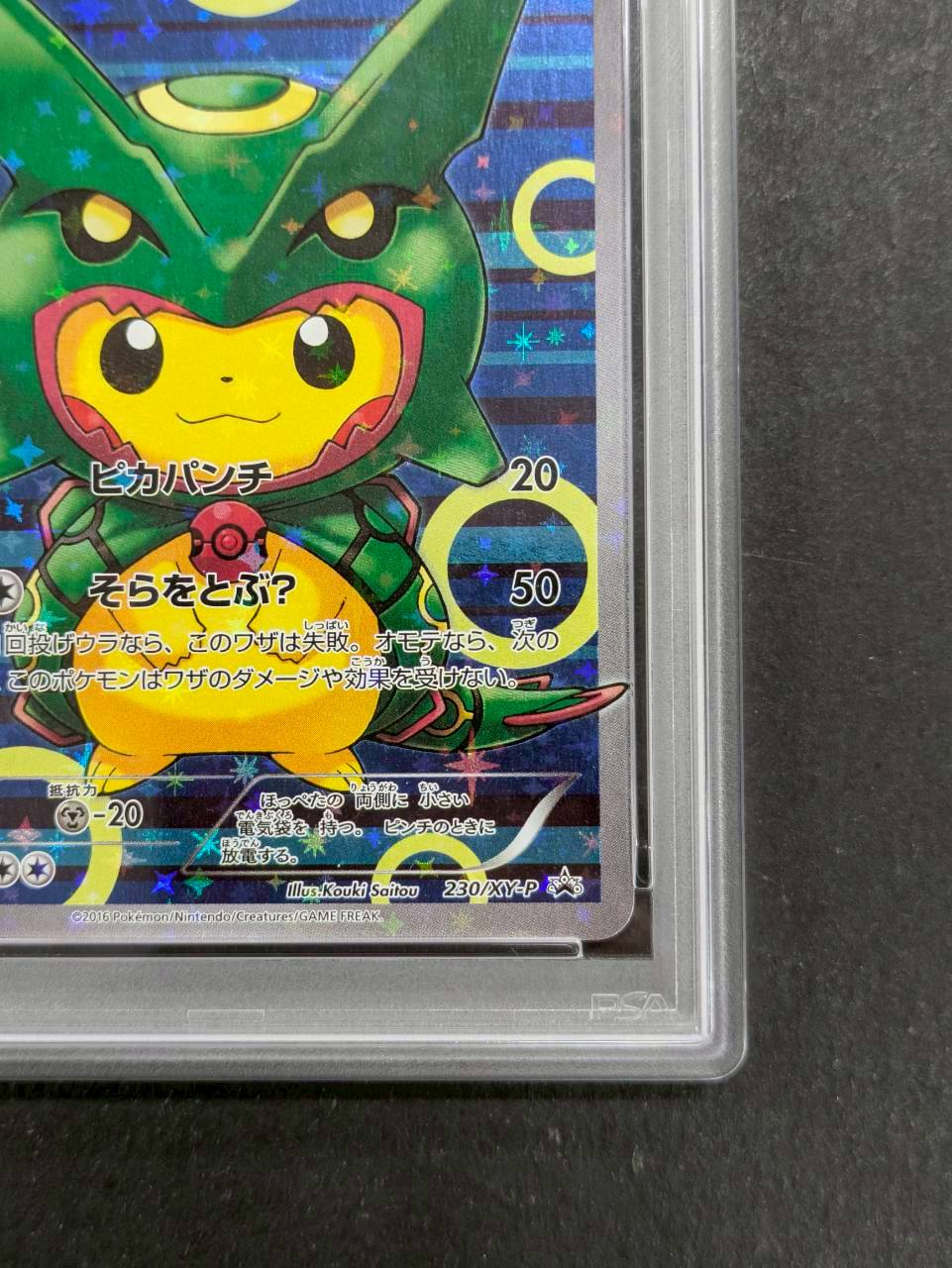 〔PSA10鑑定済〕ポンチョを着たピカチュウ【P】{230/XY-P} 1枚