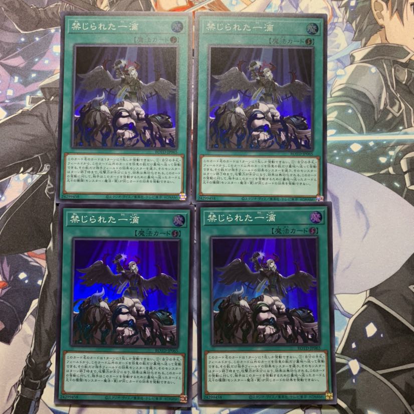 禁じられた一滴 SR