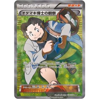 〔状態B〕オダマキ博士の観察【SR】{078/070} 1枚