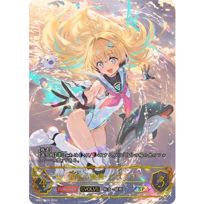 音速の機構・ララミア(EVOLVE)【SP】{SP01-SP08}《ロイヤル》 1枚