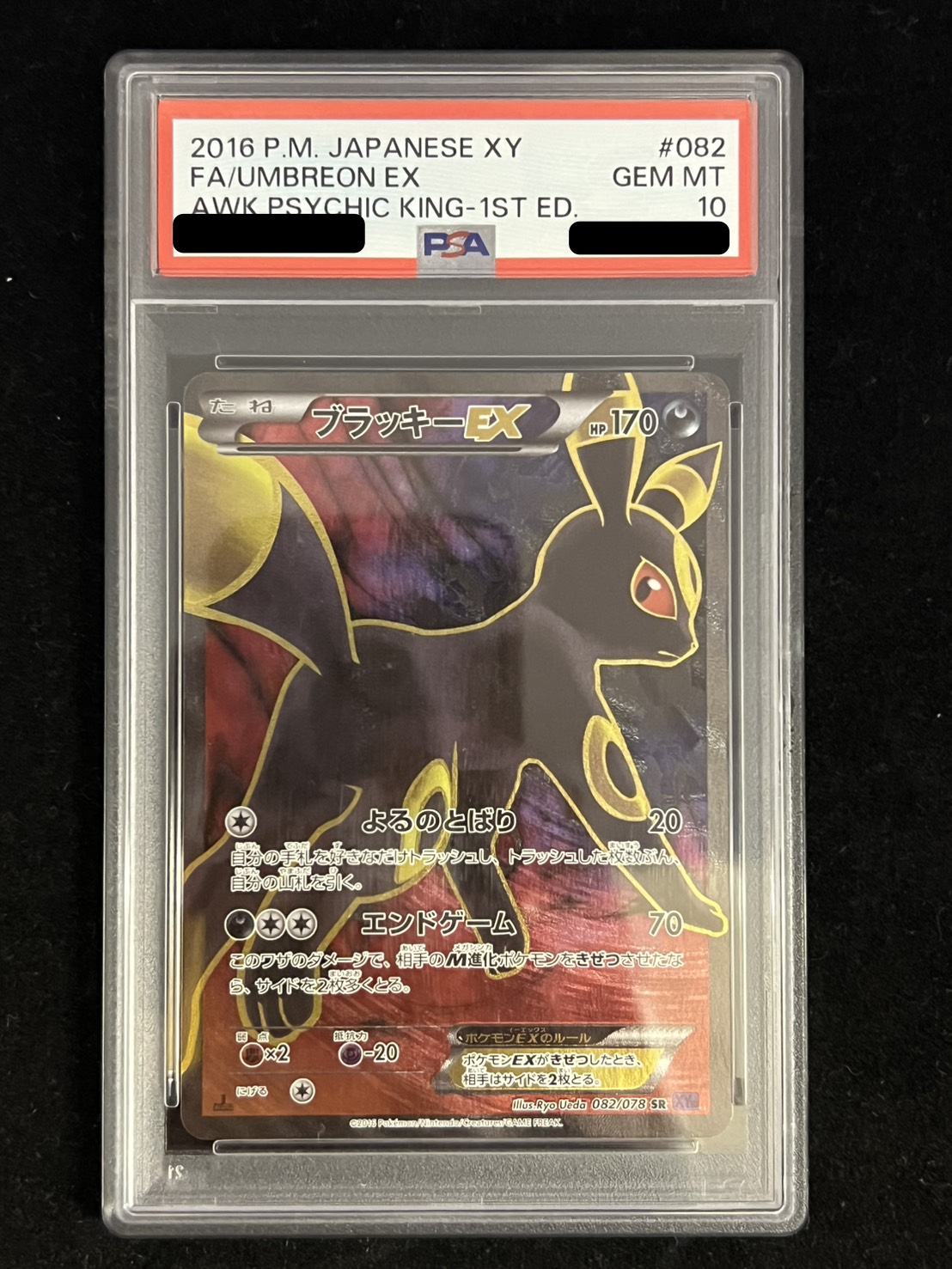 〔PSA10鑑定済〕ブラッキーEX【SR】{082/078} 1枚