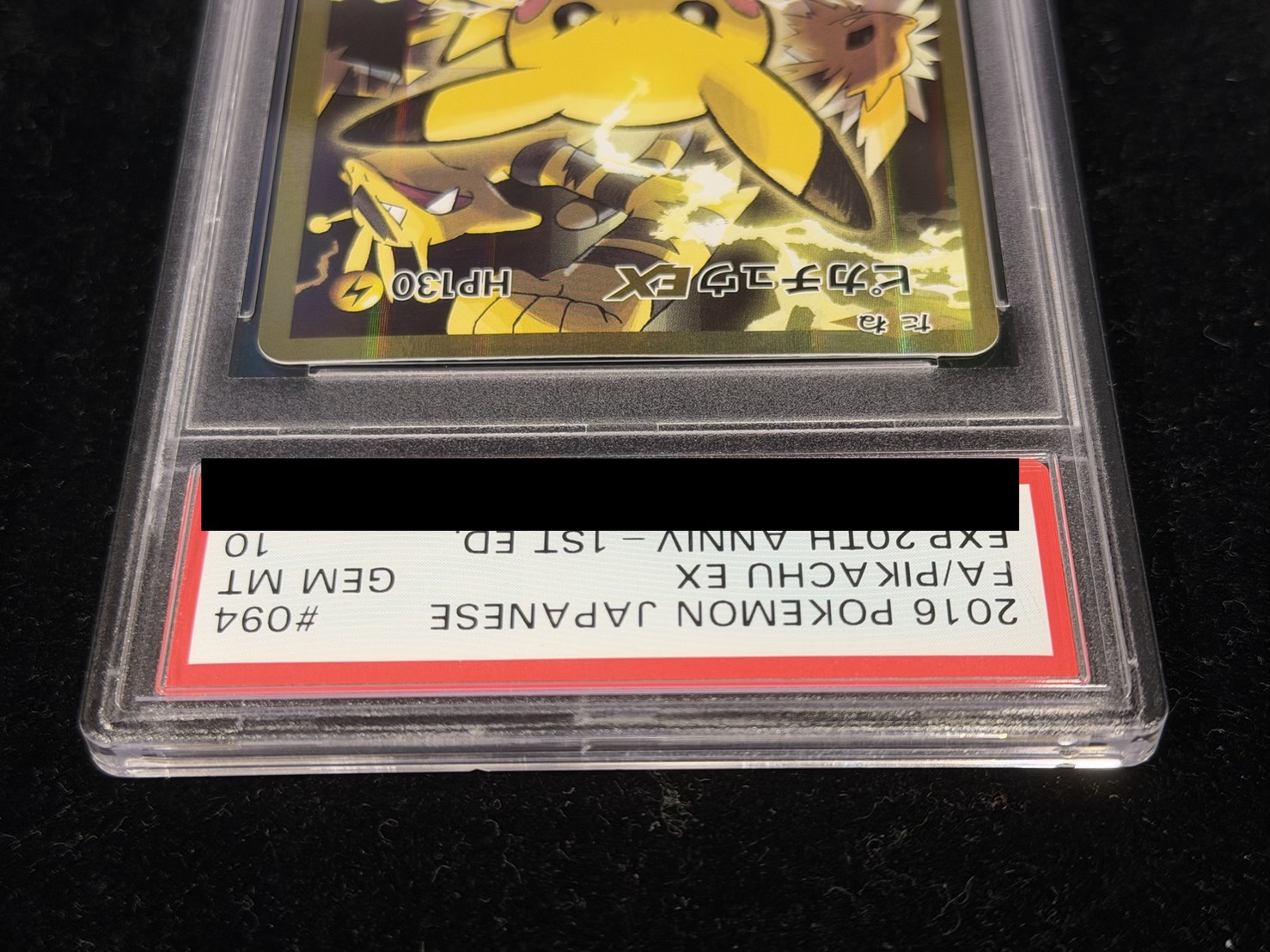 〔PSA10鑑定済〕ピカチュウEX【SR】{094/087} 1枚