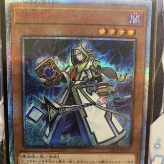 召喚師アレイスター 20thSE