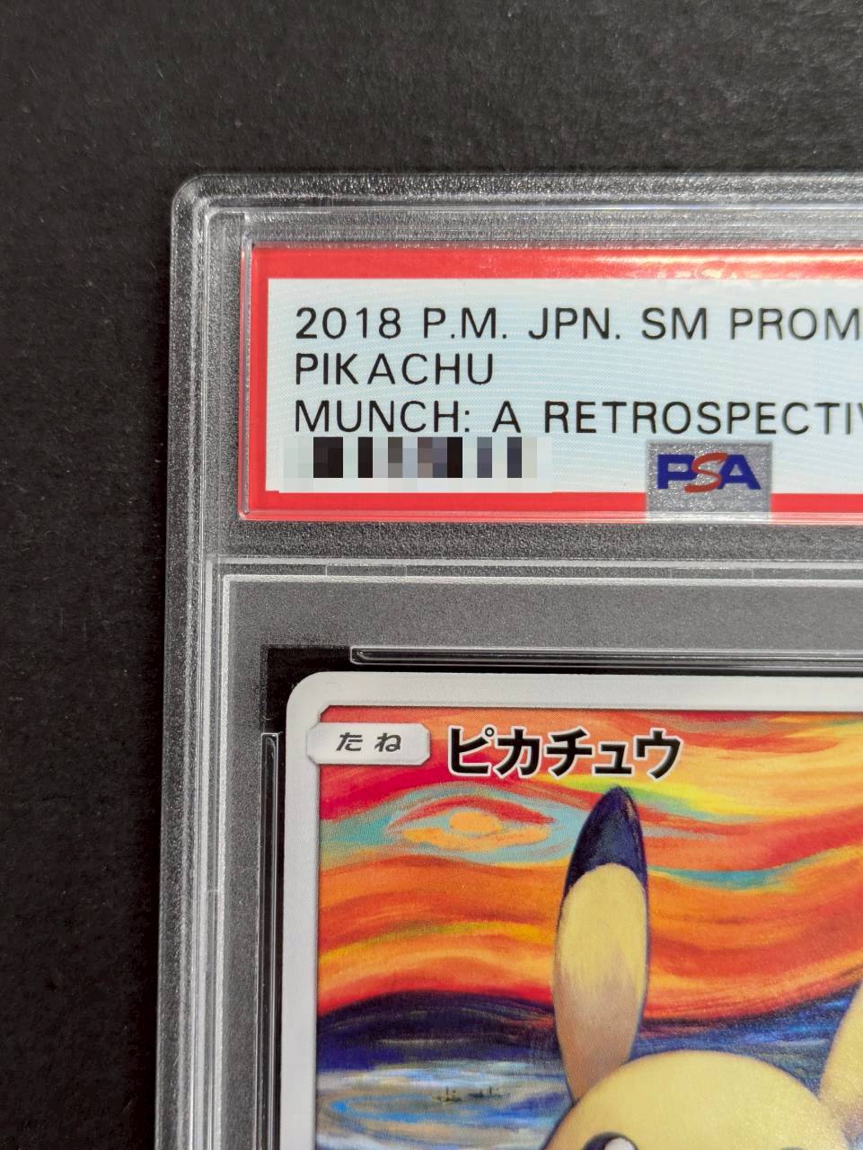 〔PSA10鑑定済〕ピカチュウ(ムンク)【P】{288/SM-P} 1枚