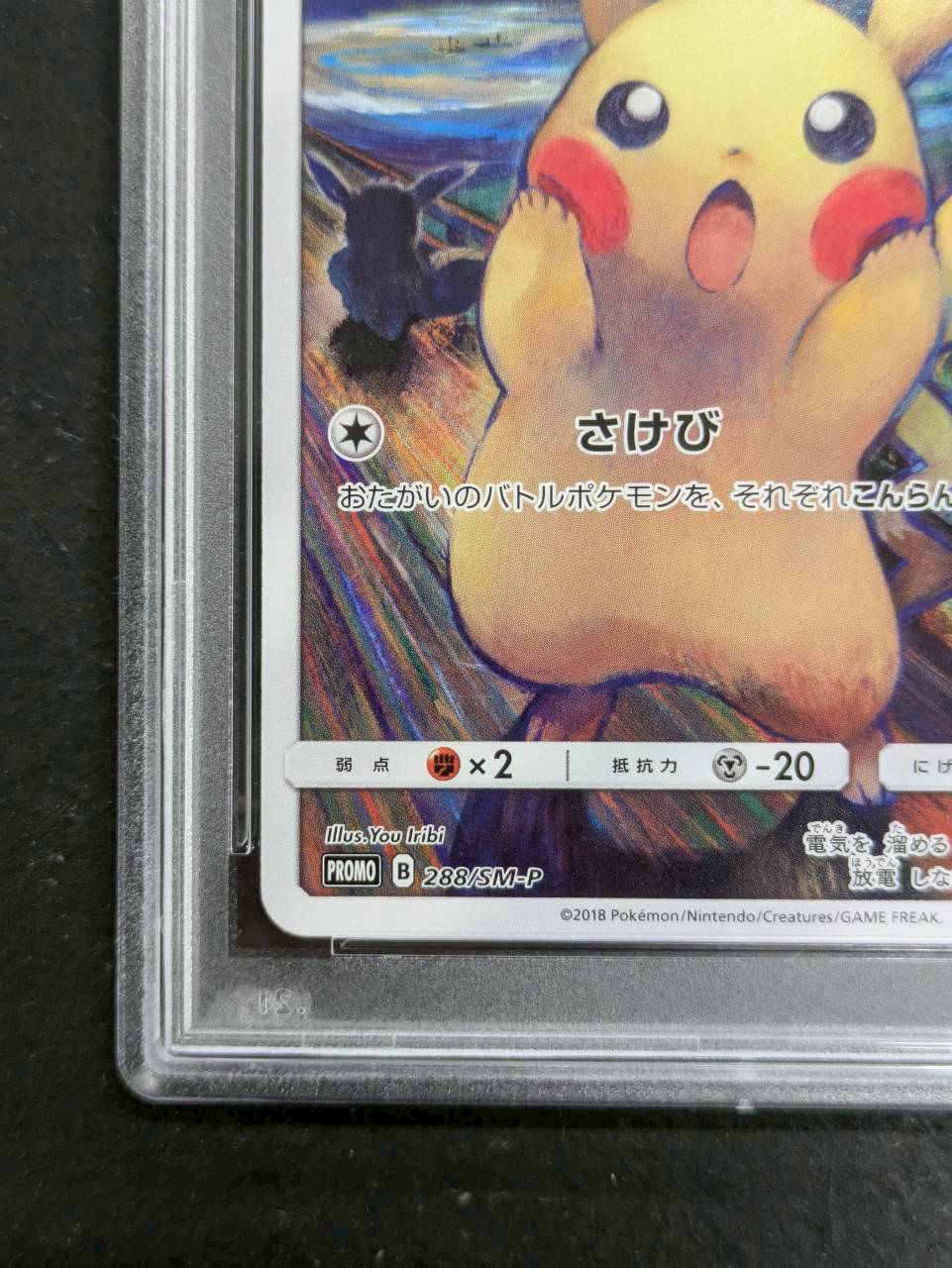 〔PSA10鑑定済〕ピカチュウ(ムンク)【P】{288/SM-P} 1枚