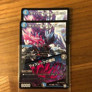 サイバー・K・ウォズレック｜ウォズレックの審問2枚