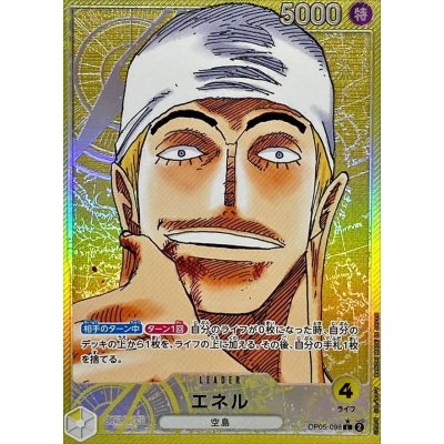 エネル(パラレル/★有り/漫画絵)【L/P】{OP05-098} 1枚