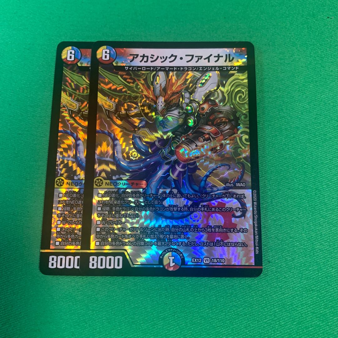 アカシック・ファイナル 2枚