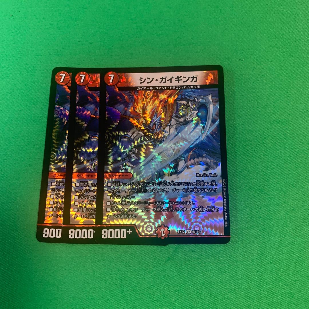 シン・ガイギンガ　３枚